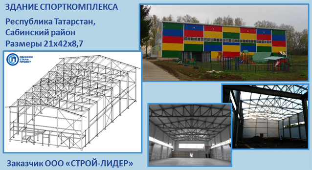 Проект ЗДАНИЕ СПОРТКОМПЛЕКСА